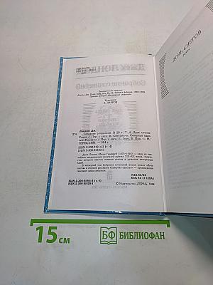 Собрание сочинений в двадцати томах. Том 4. Дочь снегов