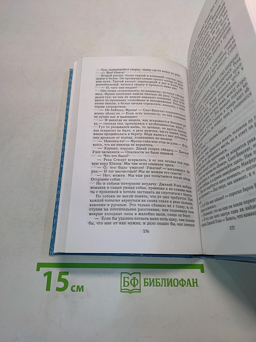 Собрание сочинений в двадцати томах. Том 4. Дочь снегов