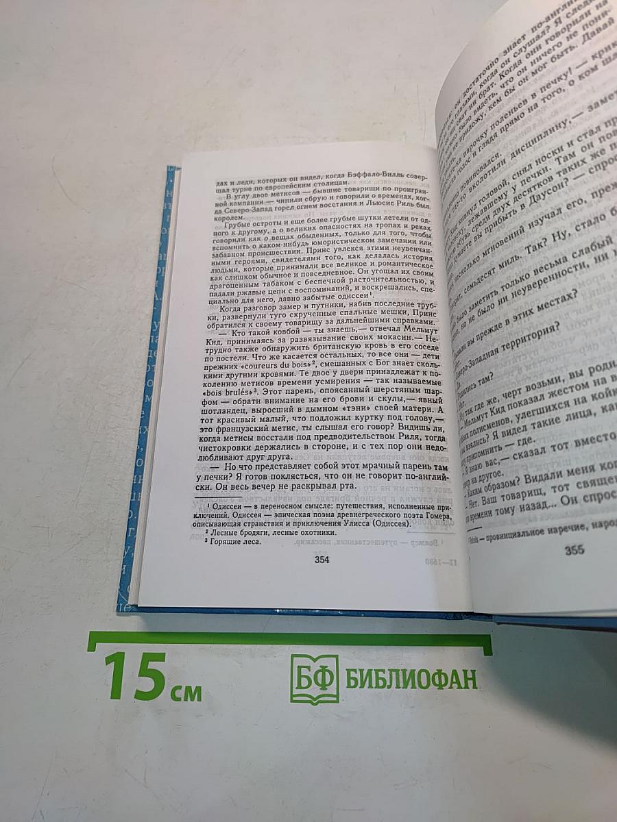 Собрание сочинений в двадцати томах. Том 4. Дочь снегов