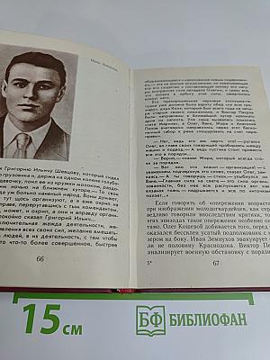 Об истории создания романа А. А. Фадеева «Молодая гвардия»