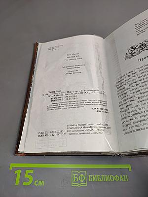 Битва за лес