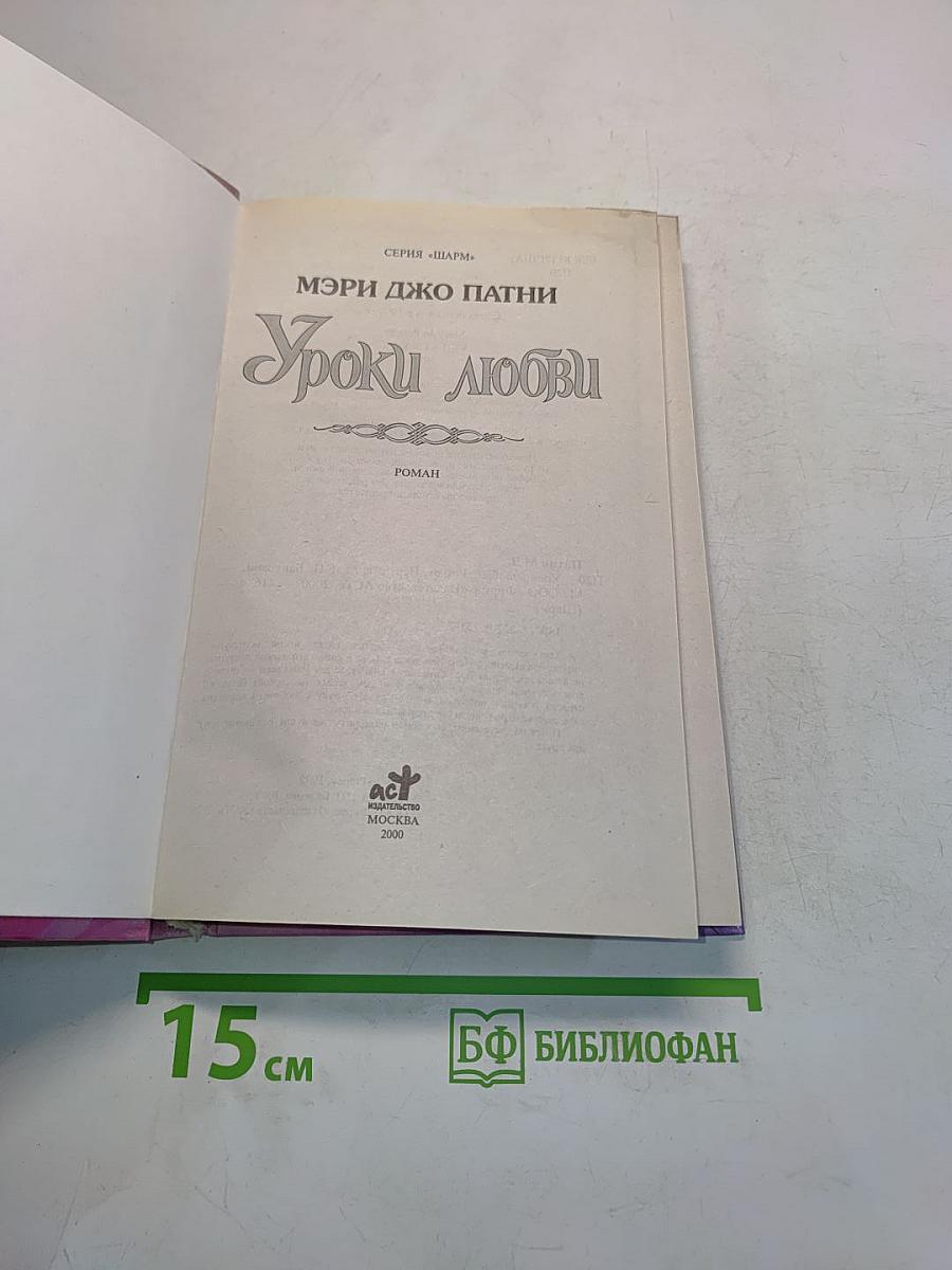 Уроки любви