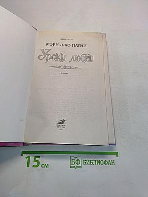 Уроки любви