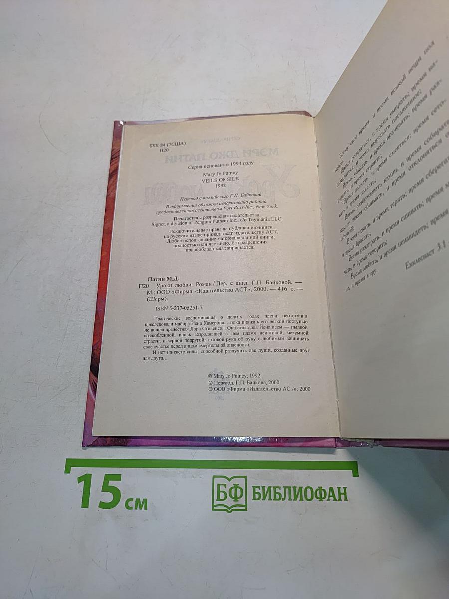 Уроки любви