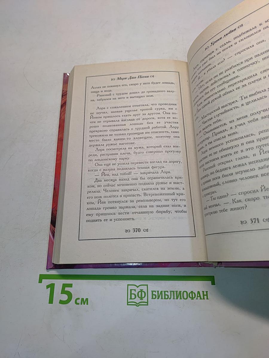 Уроки любви