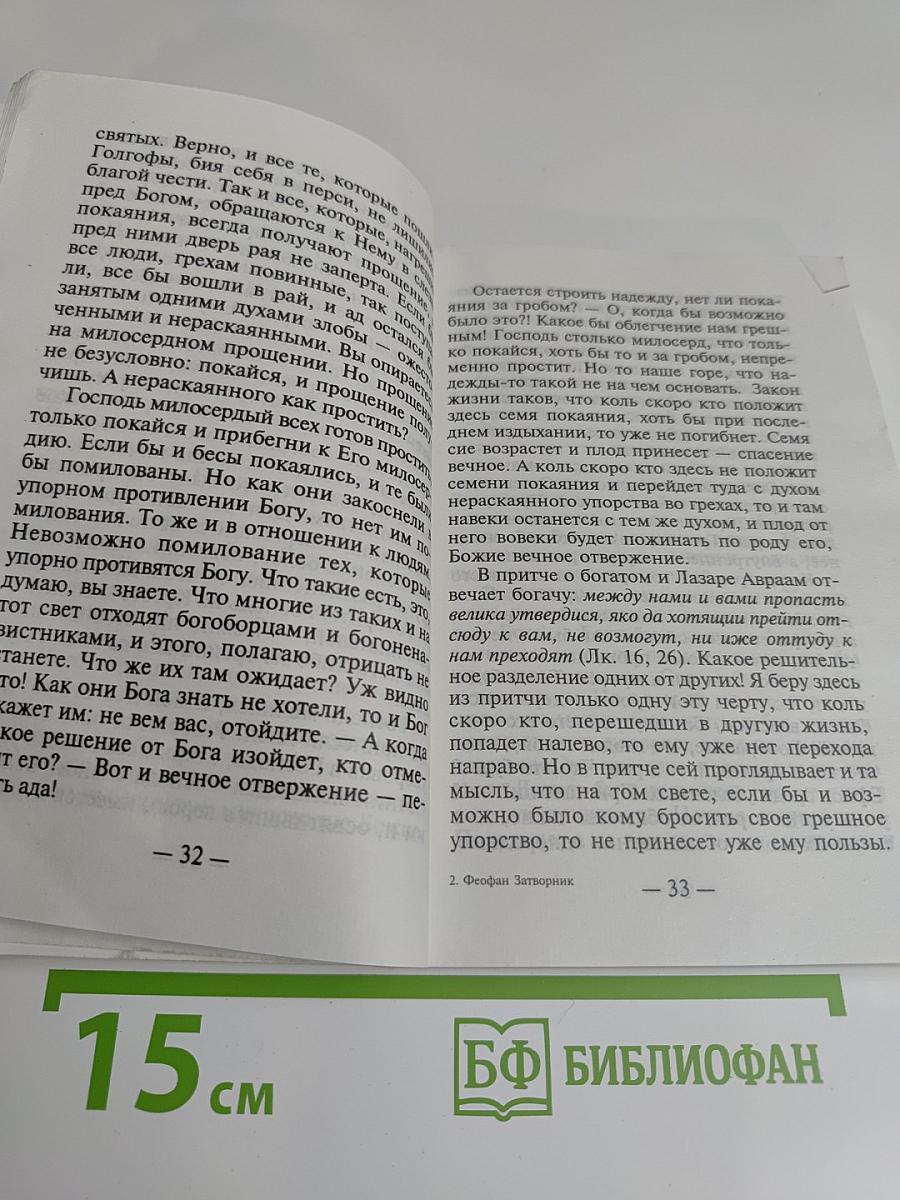 Наставления в духовной жизни
