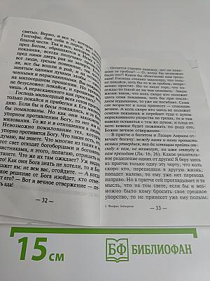 Наставления в духовной жизни