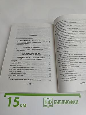 Наставления в духовной жизни