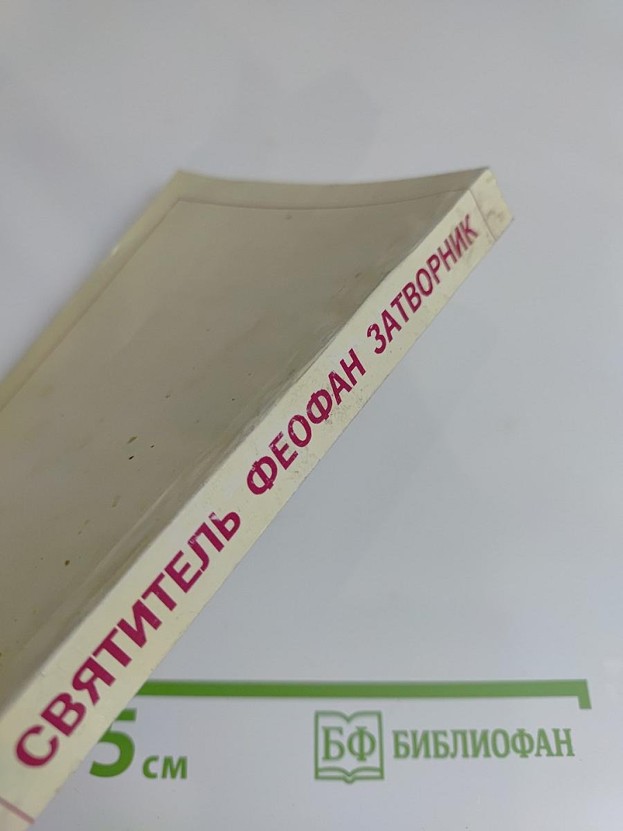 Наставления в духовной жизни