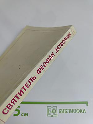 Наставления в духовной жизни