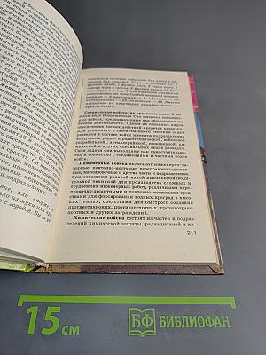 Основы безопасности жизнедеятельности. Пробный учебник для общеобразовательных учреждений. 10 класс