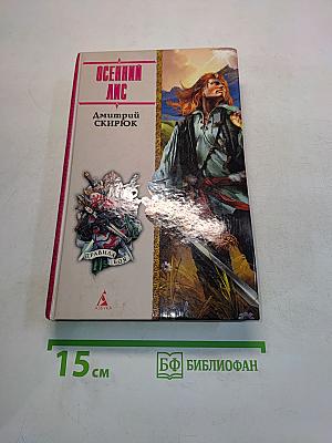 Осенний лис