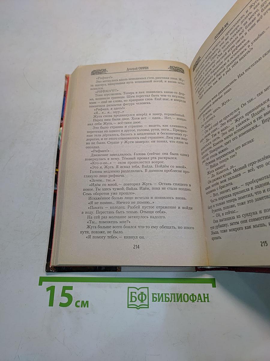 Осенний лис