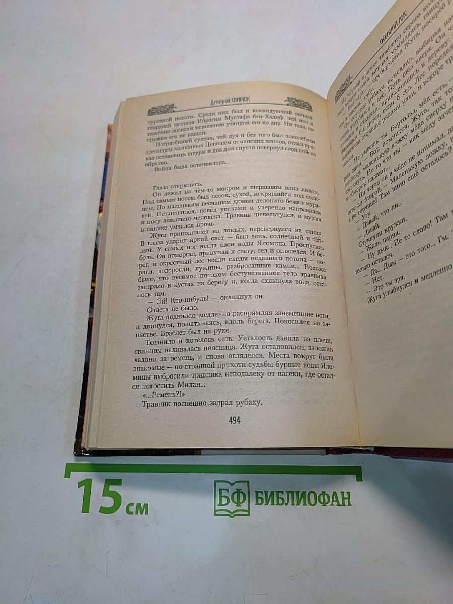 Осенний лис
