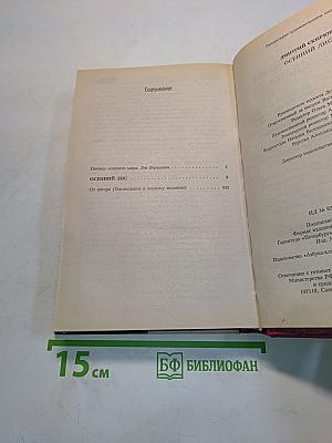 Осенний лис