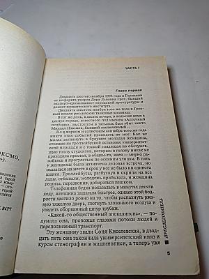 Преследователь