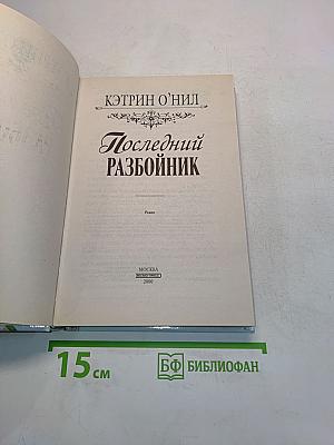 Последний разбойник