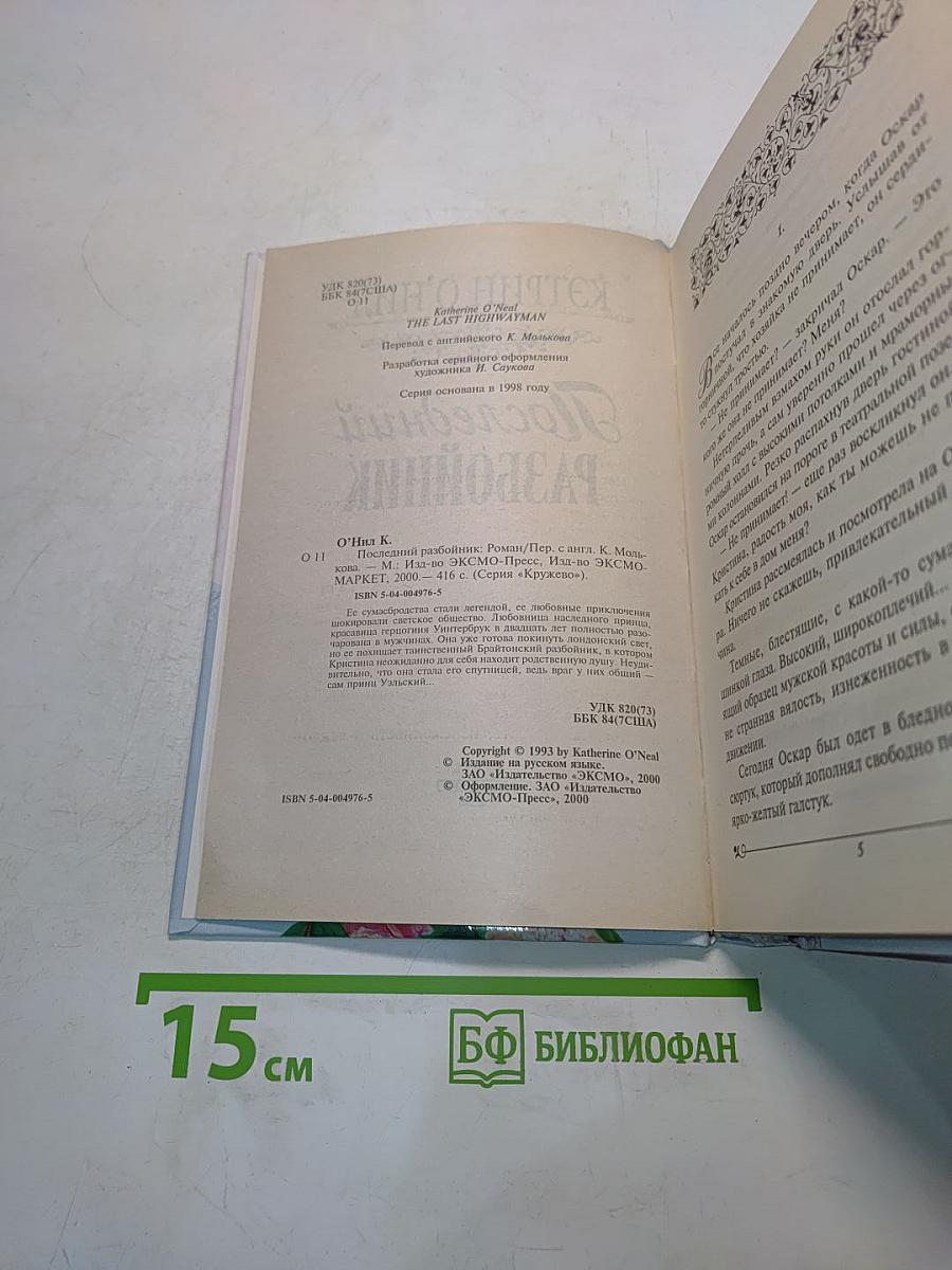 Последний разбойник