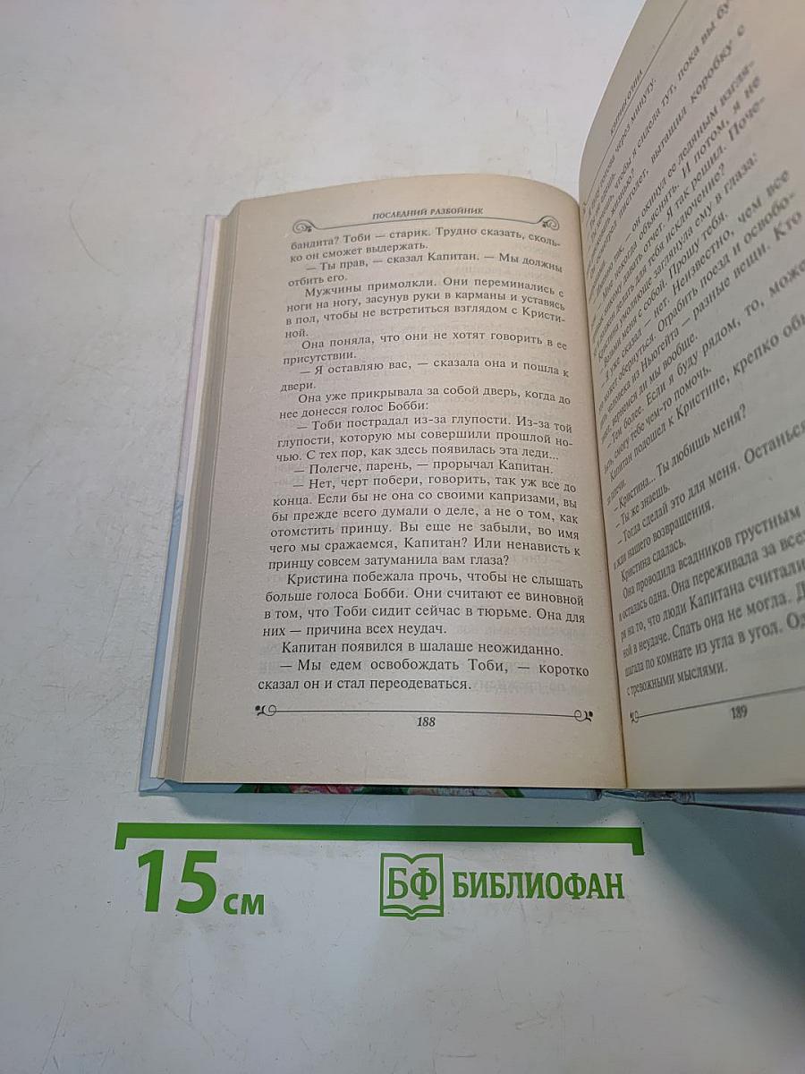 Последний разбойник