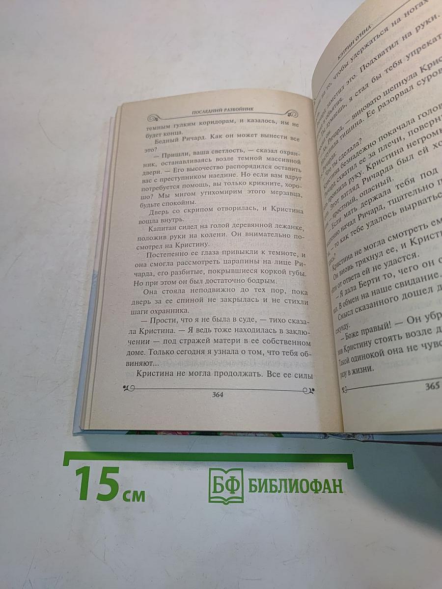 Последний разбойник