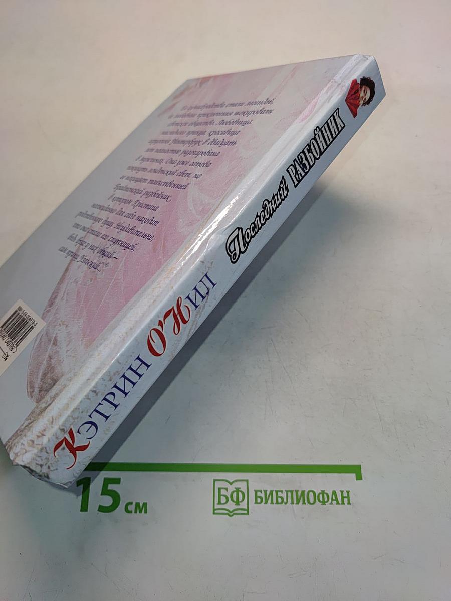 Последний разбойник