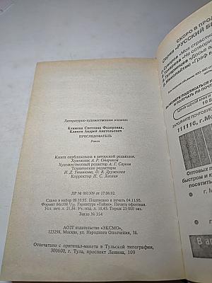 Преследователь