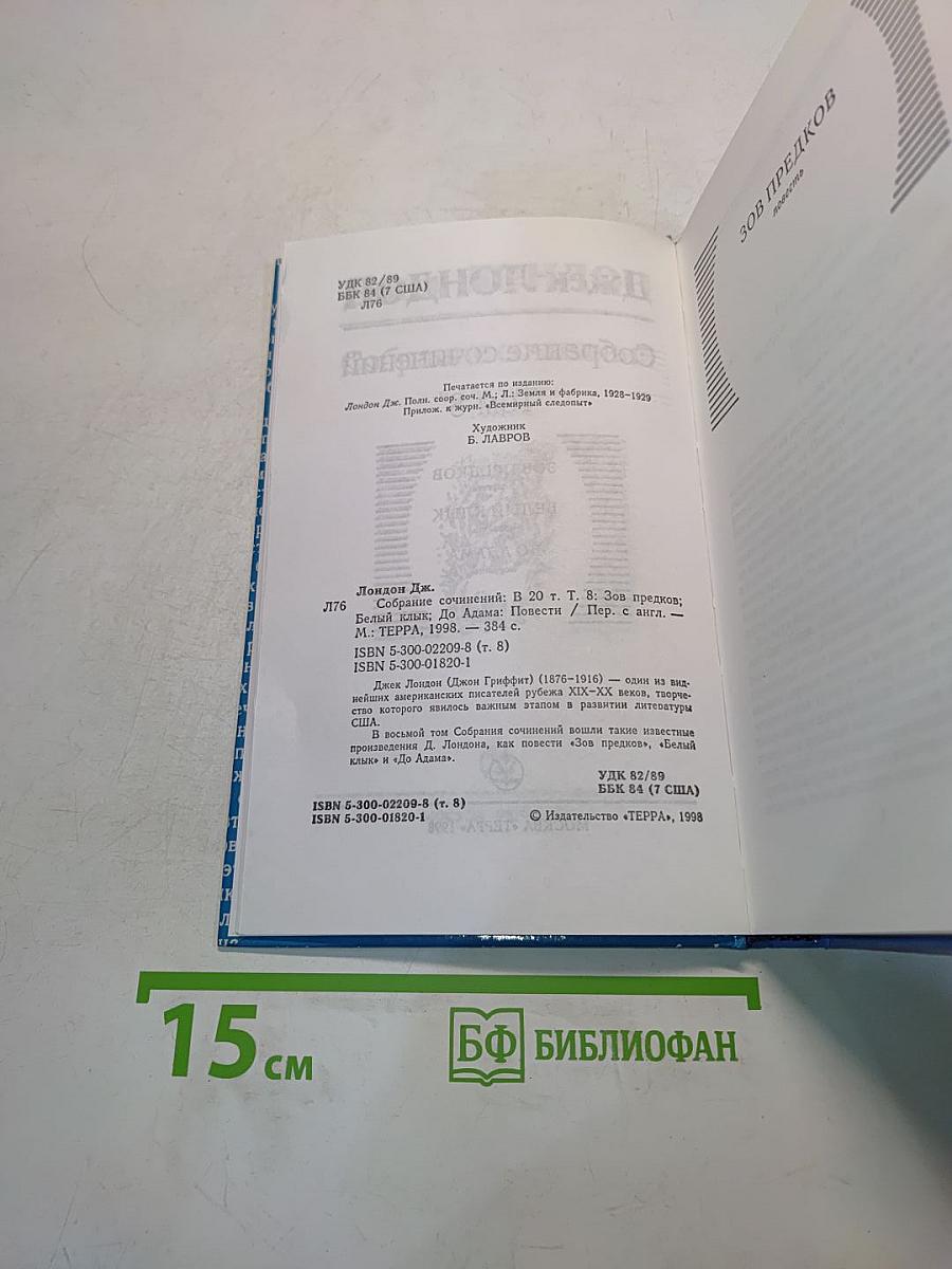Собрание сочинений в двадцати томах. Том 8