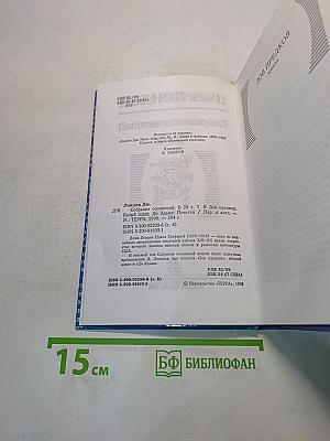 Собрание сочинений в двадцати томах. Том 8