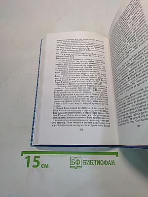 Собрание сочинений в двадцати томах. Том 8