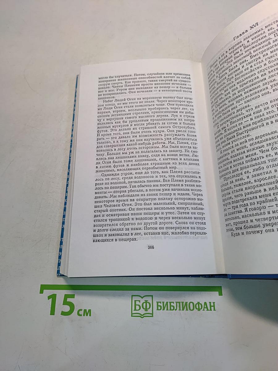 Собрание сочинений в двадцати томах. Том 8