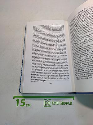 Собрание сочинений в двадцати томах. Том 8