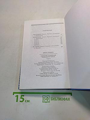 Собрание сочинений в двадцати томах. Том 8