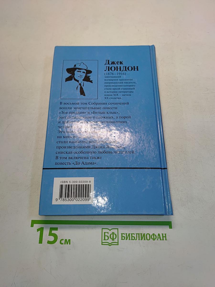 Собрание сочинений в двадцати томах. Том 8