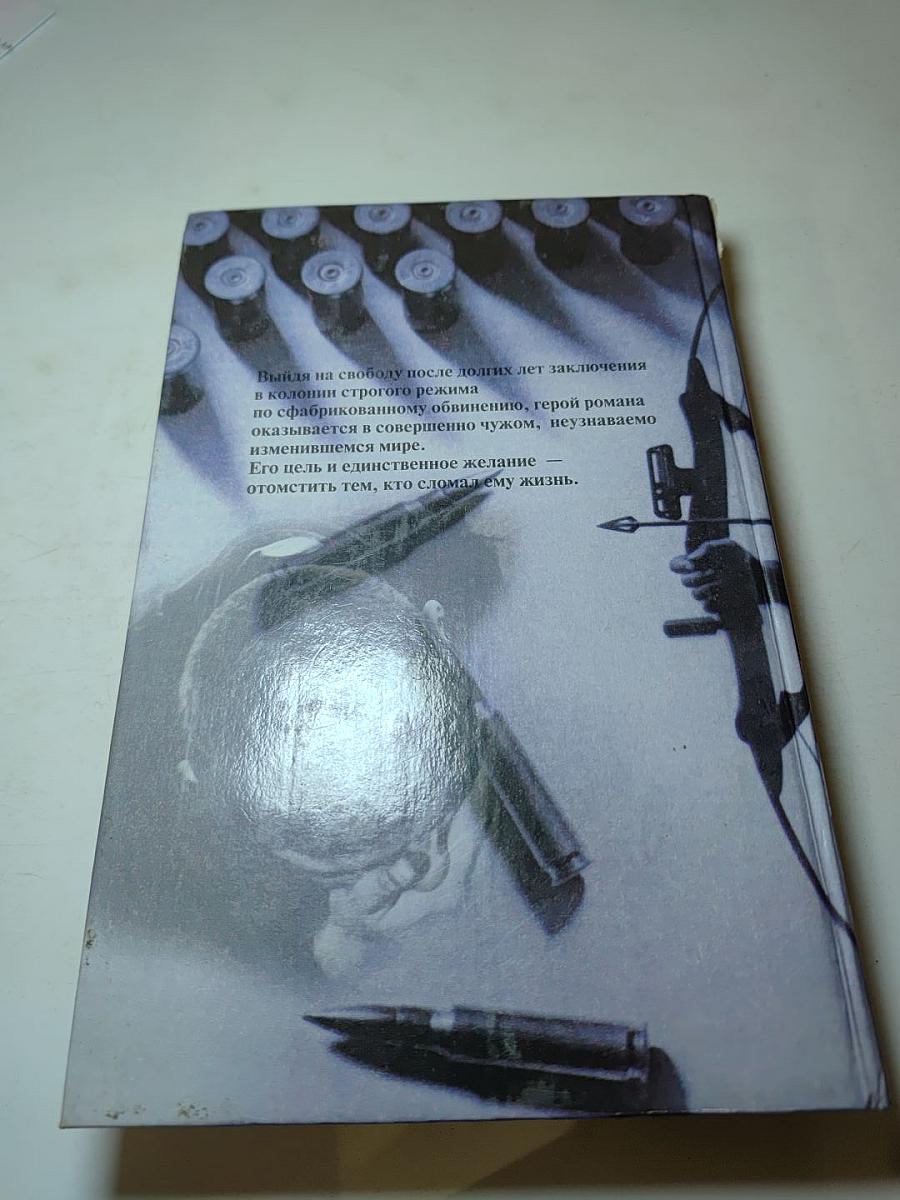 Преследователь