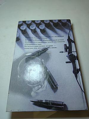 Преследователь