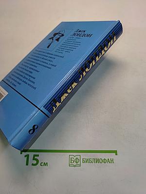 Собрание сочинений в двадцати томах. Том 8