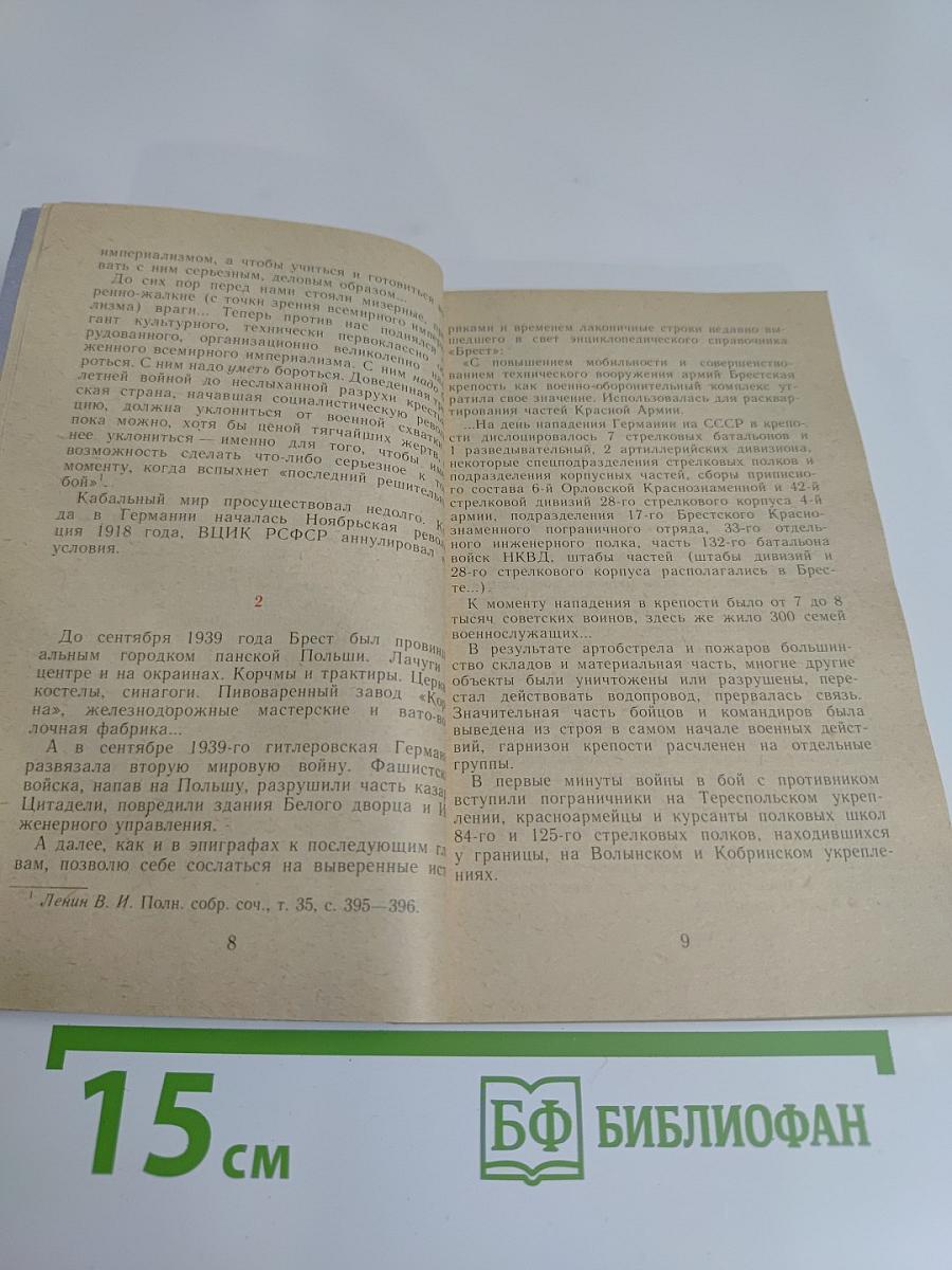 Брестская крепость