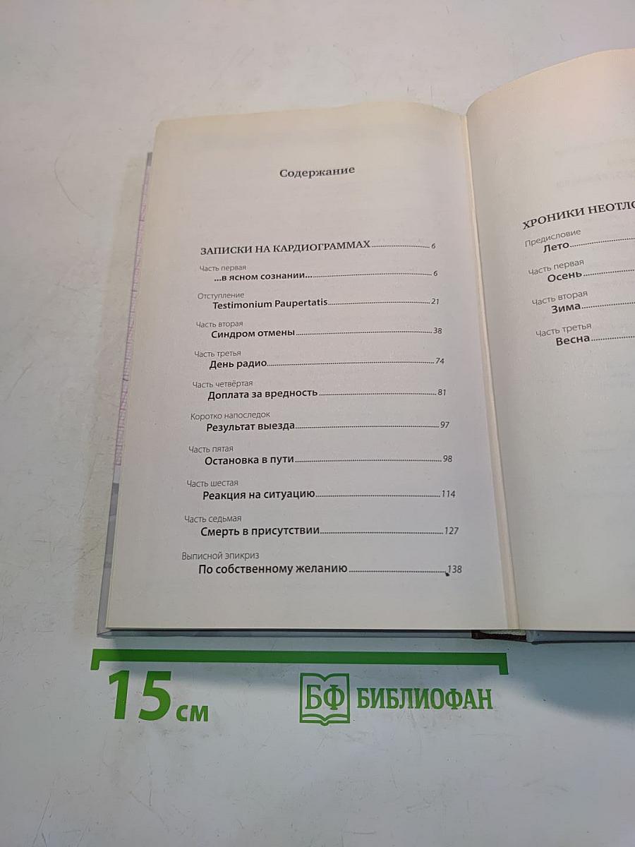 Записки на кардиограммах