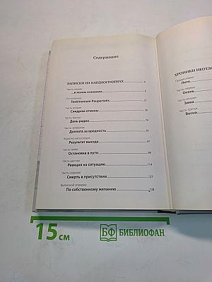 Записки на кардиограммах