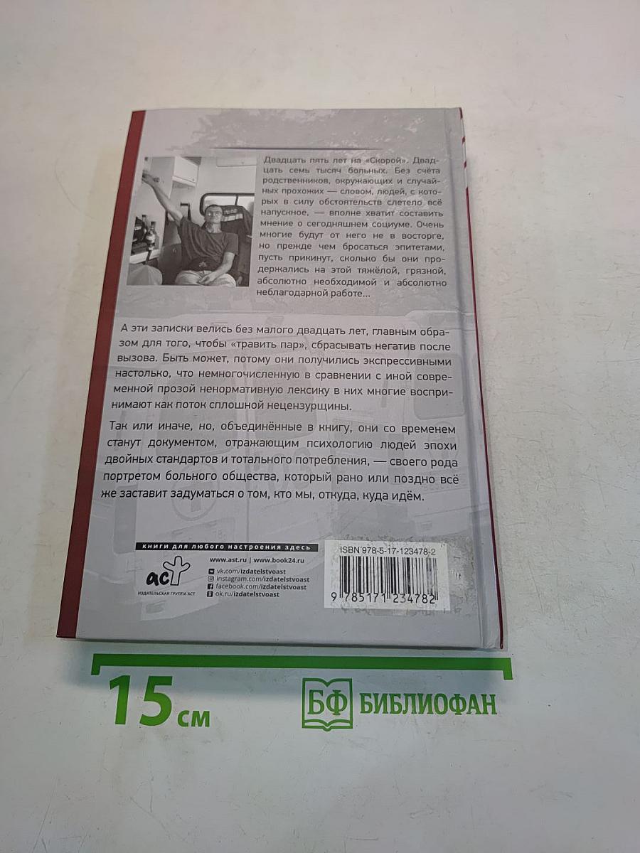 Записки на кардиограммах