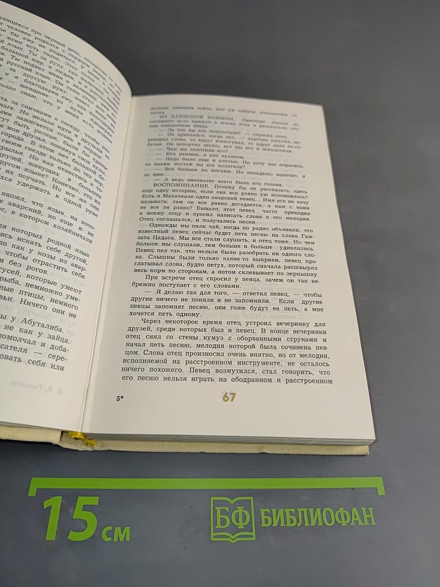Мой Дагестан. Книги первая и вторая