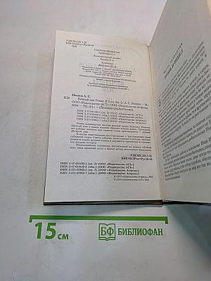 Вечный зов. Книга II
