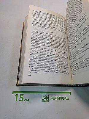 Вечный зов. Книга II