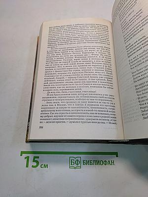 Вечный зов. Книга II