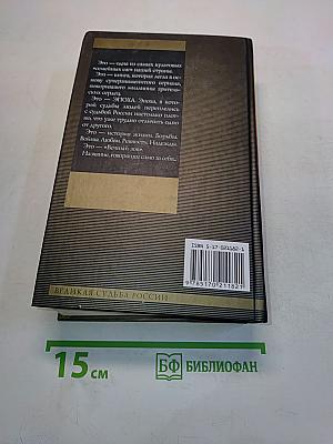 Вечный зов. Книга II