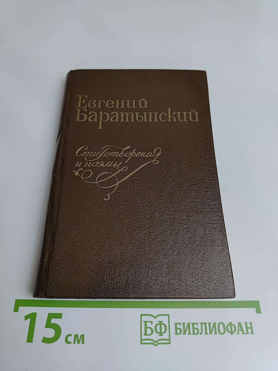 Стихотворения и поэмы