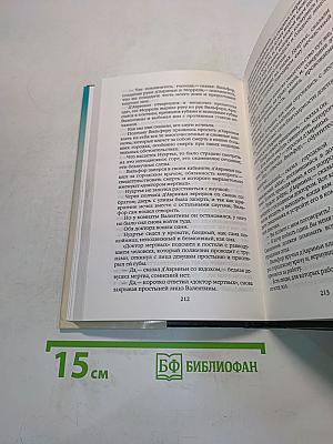 Собрание сочинений. Том девятнадцатый. Граф Монте-Кристо (Часть шестая)