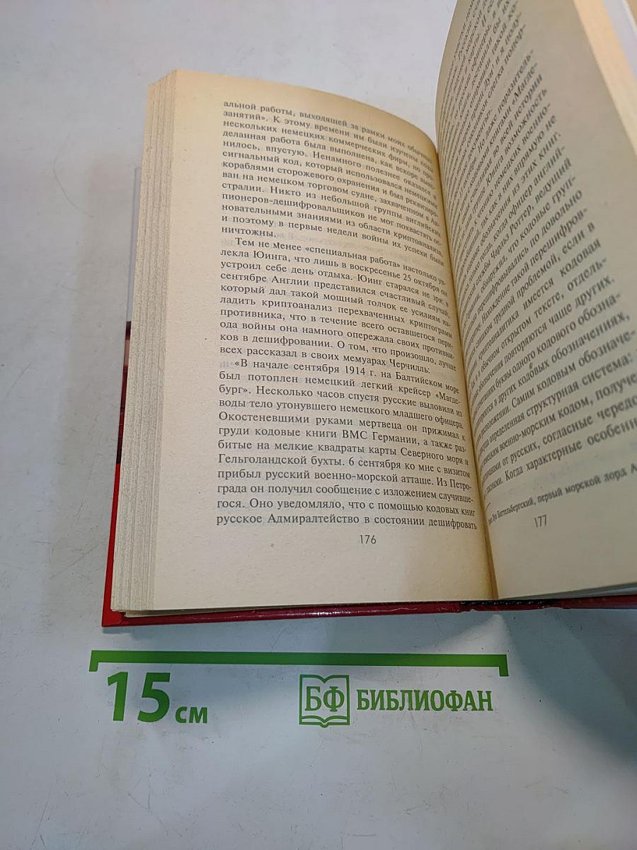 Взломщики кодов
