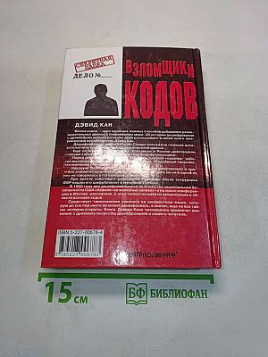 Взломщики кодов