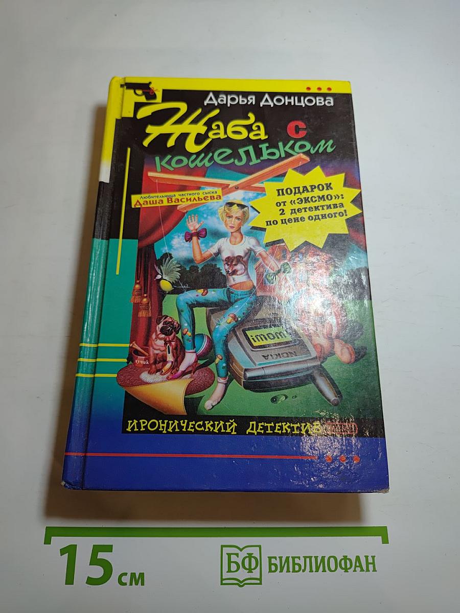 Жаба с кошельком. Правила вождения за нос